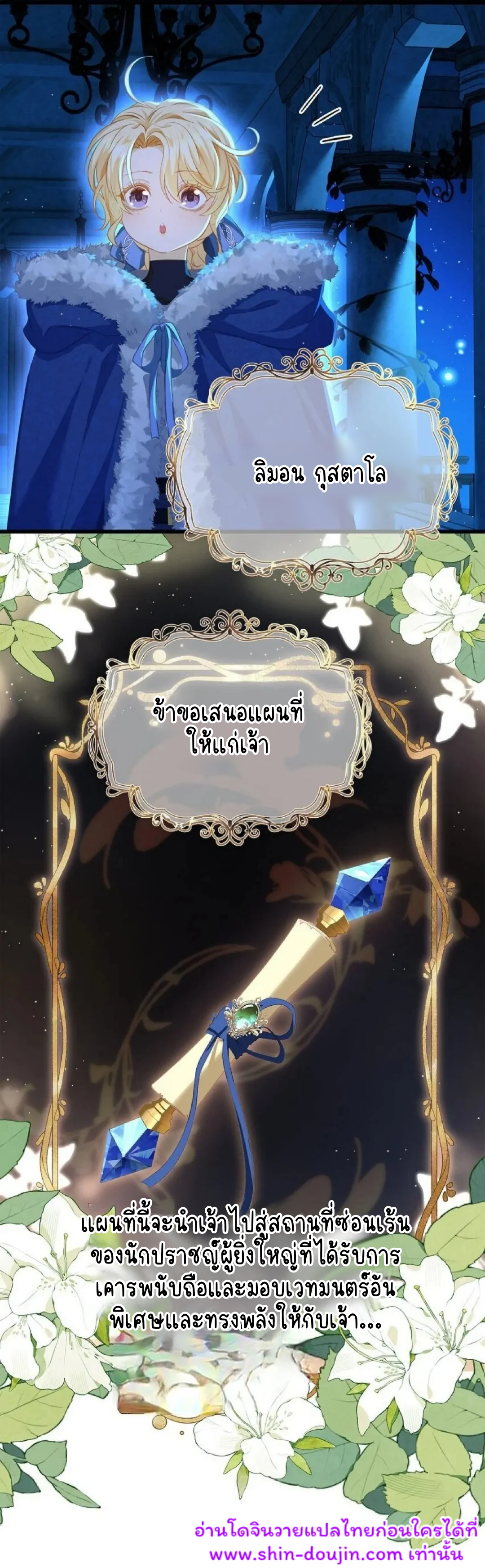 i was reborn as his highness the prince’s little evil dragon EP 10